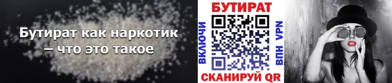 БУТИРАТ BDO  Нытва 